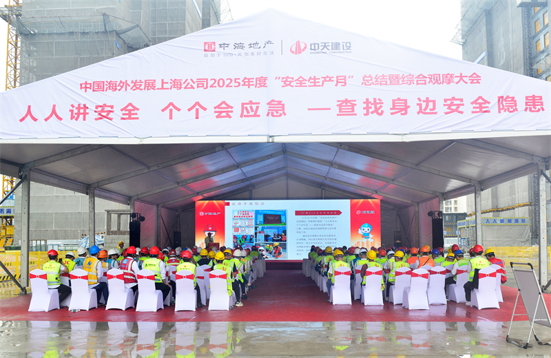 2025年6月23日，中海地产上海公司2025年度“安全生产月”总结暨综合观摩会在尊龙·Z6三建徐汇中海项目顺利召开。